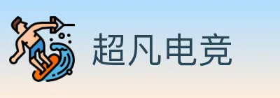 超凡电竞 logo
